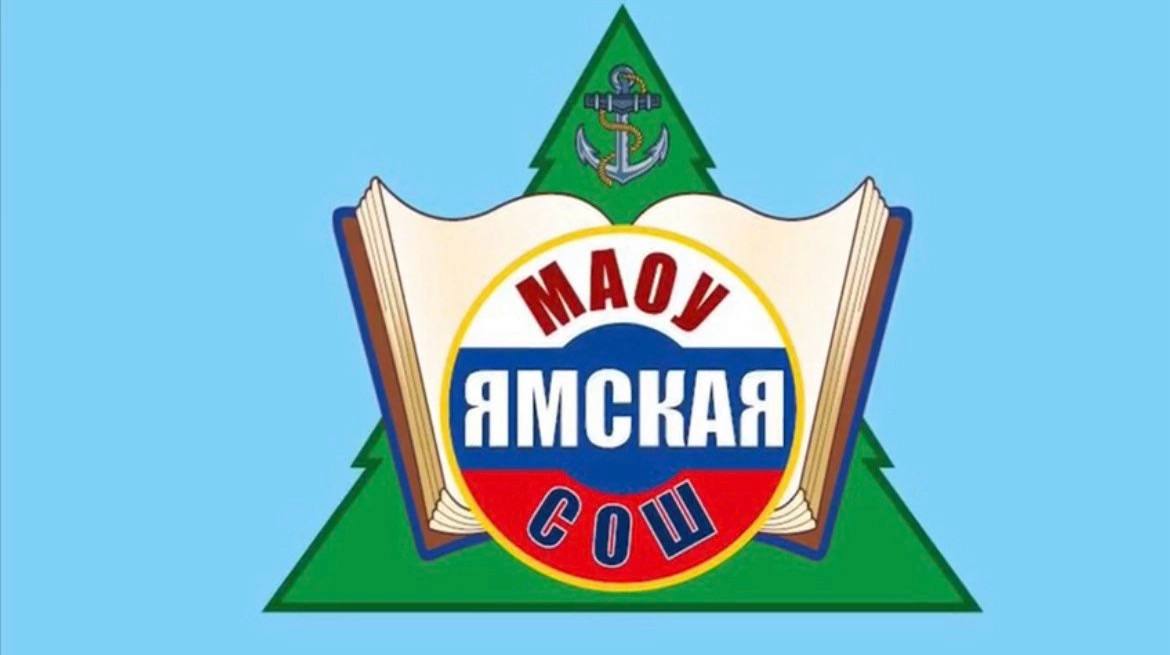 Ямская 2025-2026