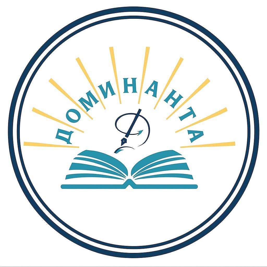 Доминанта 2025-2026