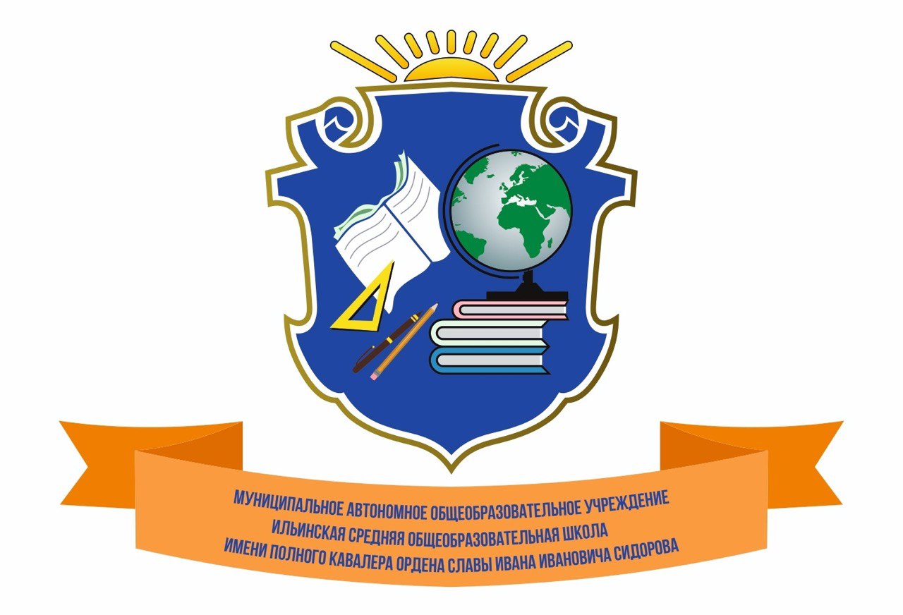 Ильинская 2025-2026